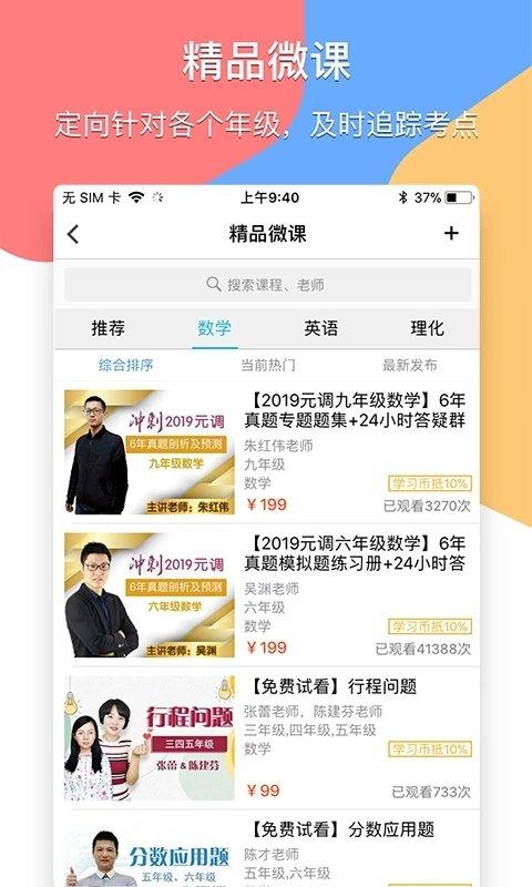 掌通宝教师版app下载,掌通宝,教育app,学习app