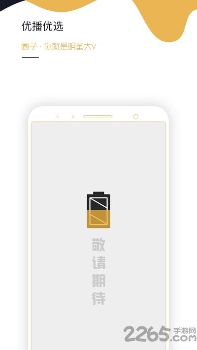 优播优选手机版下载,优播优选,在线教育app