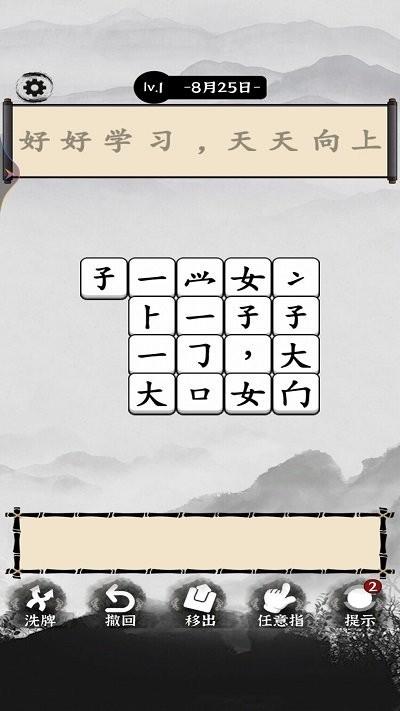 烧脑的文字手机版下载,烧脑的文字,文字游戏,烧脑游戏
