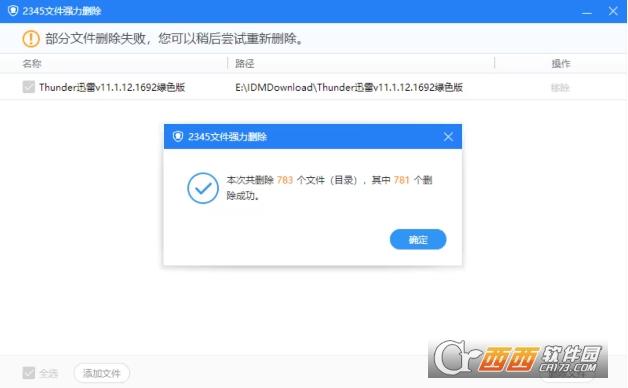 2345FileShre,2345文件夹,彻底删除.