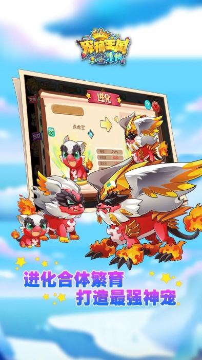 宠物王国外传手机版下载,宠物王国外传,动作手游,休闲手游