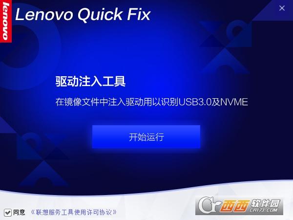 联想驱动注入工具,原版镜像,win7注入nvme驱动.