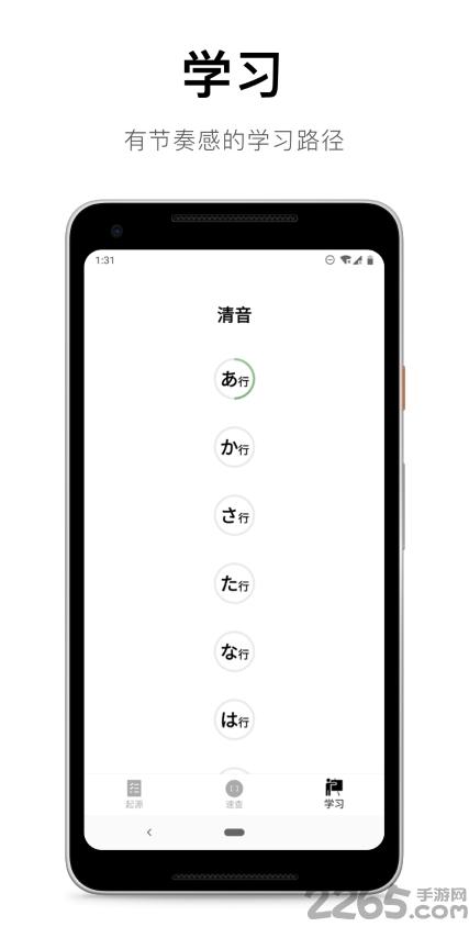 50音起源app下载,50音起源,日语app,学习app
