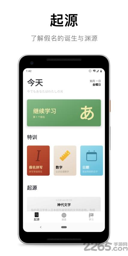 50音起源app下载,50音起源,日语app,学习app