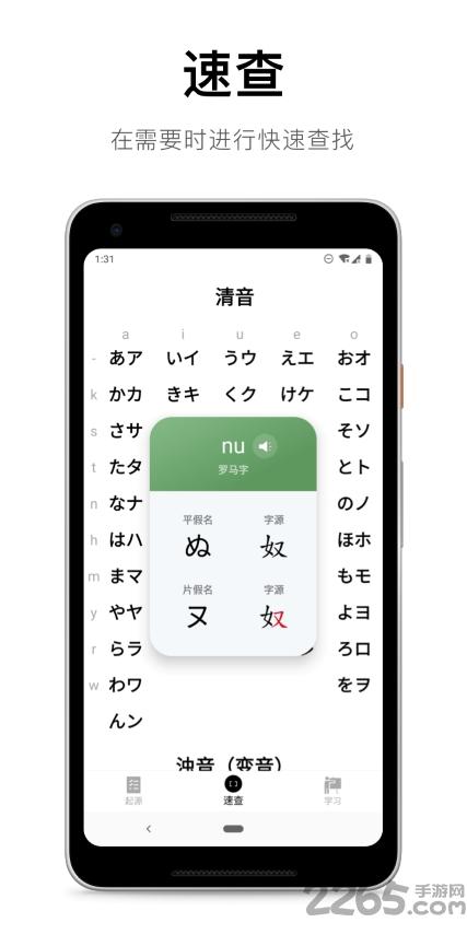 50音起源app下载,50音起源,日语app,学习app
