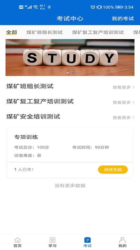 中国煤炭教育培训手机app下载,中国煤炭教育培训,培训app,教育app