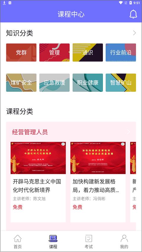 中国煤炭教育培训手机app下载,中国煤炭教育培训,培训app,教育app
