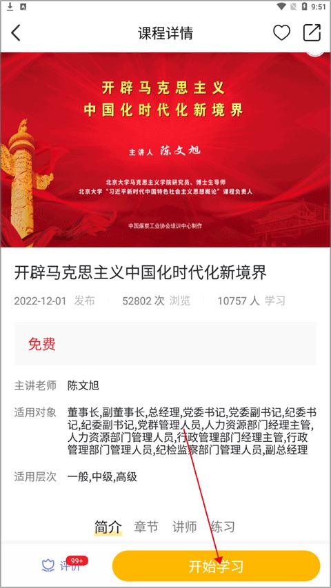 中国煤炭教育培训手机app下载,中国煤炭教育培训,培训app,教育app