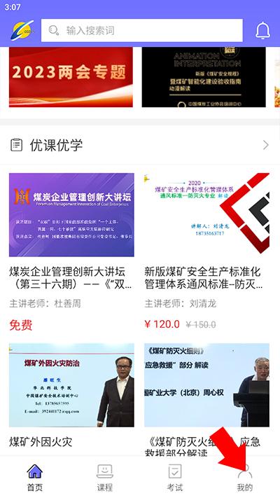 中国煤炭教育培训手机app下载,中国煤炭教育培训,培训app,教育app