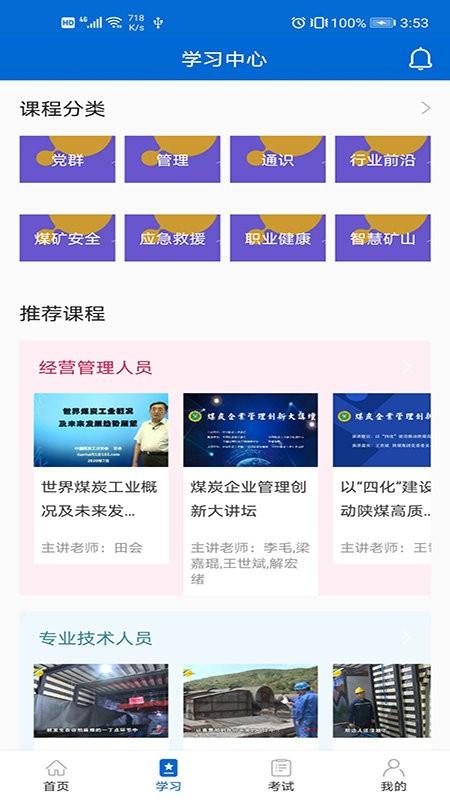 中国煤炭教育培训手机app下载,中国煤炭教育培训,培训app,教育app