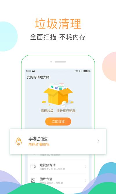 移卓手机清理大师2024最新版下载,清理大师,清理app,优化app