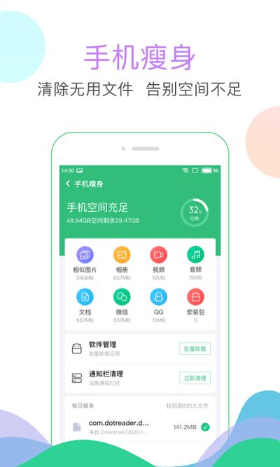 移卓手机清理大师2024最新版下载,清理大师,清理app,优化app