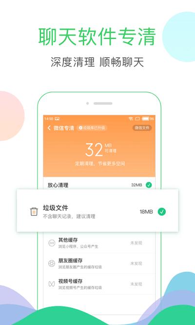 移卓手机清理大师2024最新版下载,清理大师,清理app,优化app