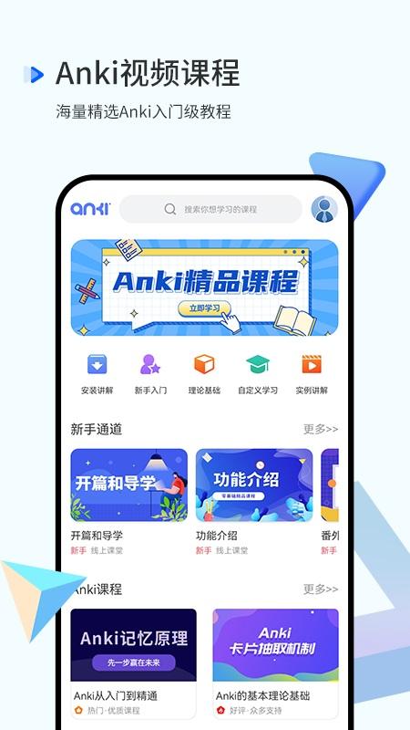 anki视频课程app下载,anki,视频课程app,线上教学app