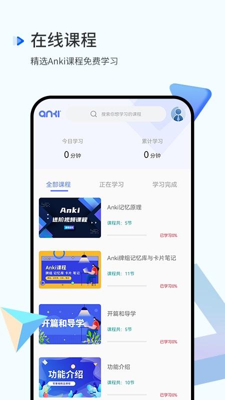 anki视频课程app下载,anki,视频课程app,线上教学app