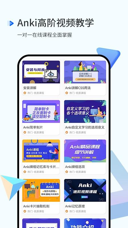 anki视频课程app下载,anki,视频课程app,线上教学app
