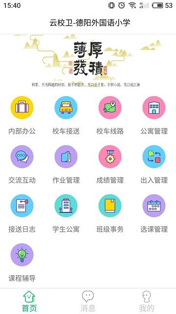 云校卫app下载,云校卫,校园app