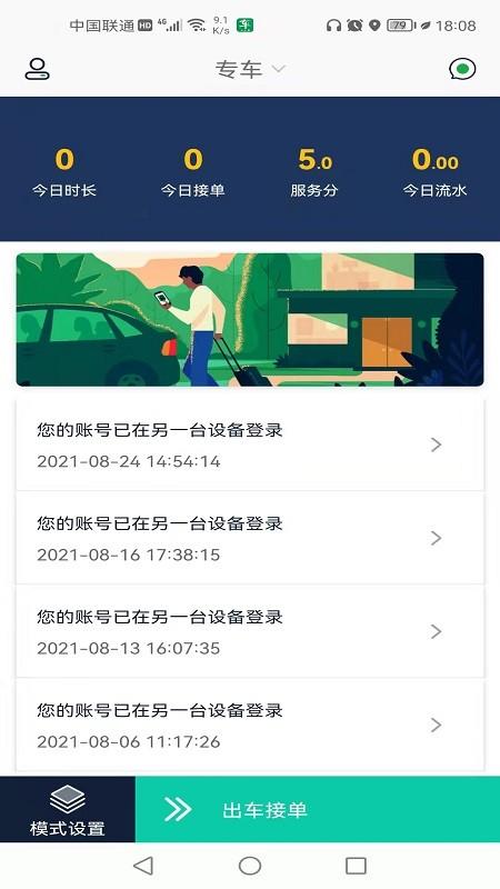 车马上到司机端app下载,车马上到,接单app,司机app