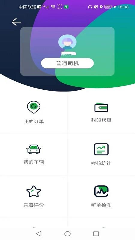 车马上到司机端app下载,车马上到,接单app,司机app