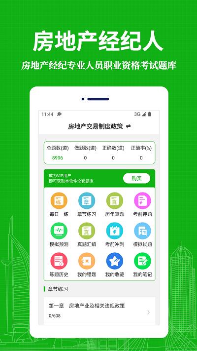房地产经纪人易题库最新版下载,房地产经纪人易题库,题库app,备考app
