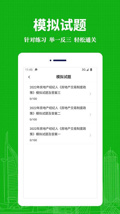 房地产经纪人易题库最新版下载,房地产经纪人易题库,题库app,备考app