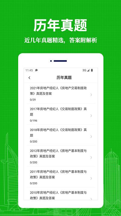 房地产经纪人易题库最新版下载,房地产经纪人易题库,题库app,备考app