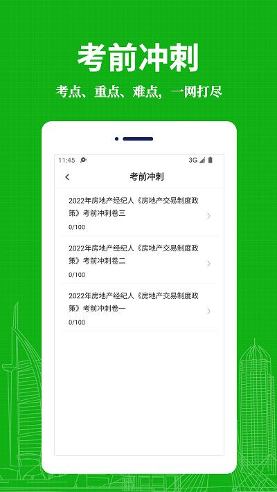 房地产经纪人易题库最新版下载,房地产经纪人易题库,题库app,备考app