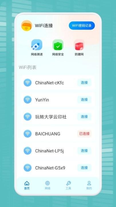 wifi万能连接魔盒手机版下载,WiFi万能连接魔盒,wifiapp