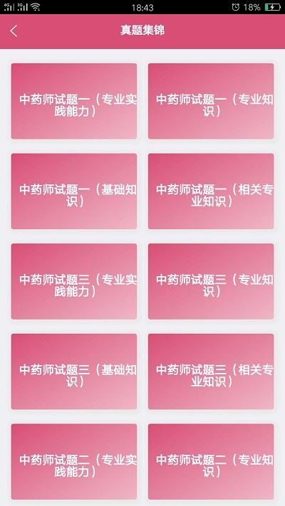 初级中药师中药学app下载,初级中药师中药学,学习app