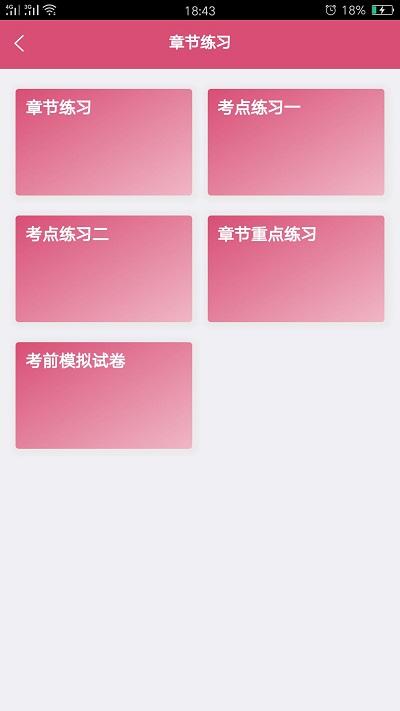 初级中药师中药学app下载,初级中药师中药学,学习app