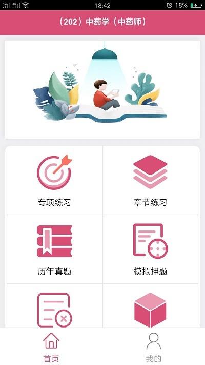 初级中药师中药学app下载,初级中药师中药学,学习app