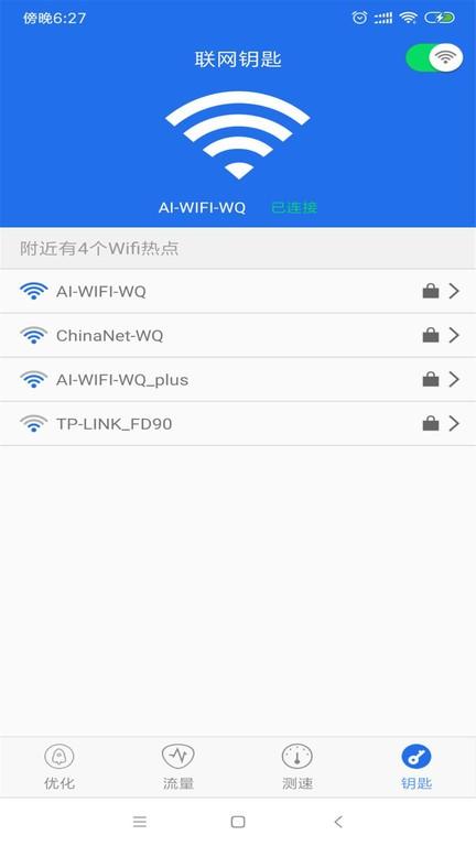 万能钥匙连网app手机版下载,万能钥匙连网,wifiapp