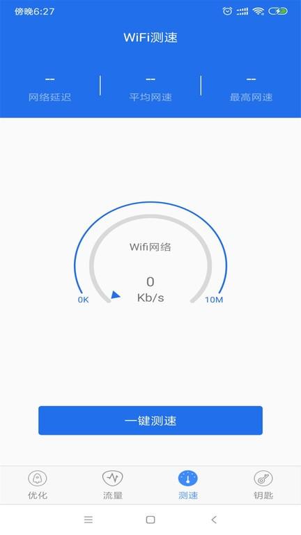 万能钥匙连网app手机版下载,万能钥匙连网,wifiapp