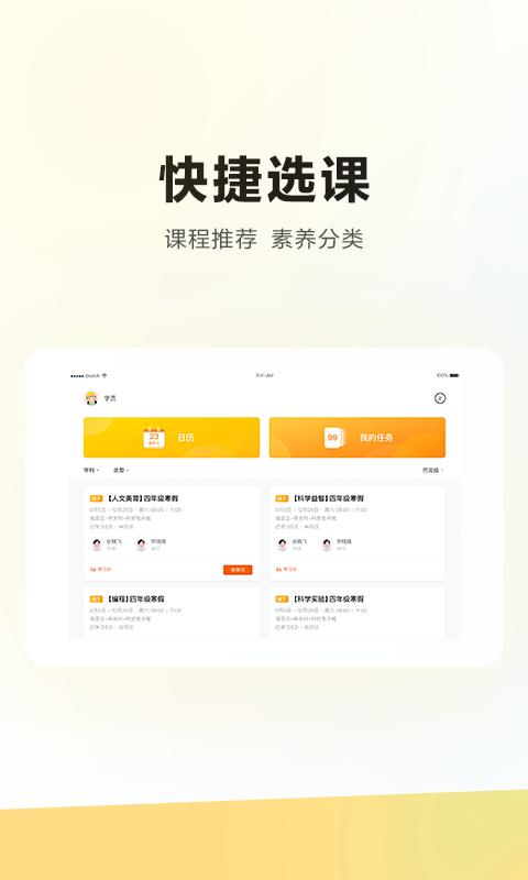 学而思培优电视版app下载,培优app,网课app,学而思培优
