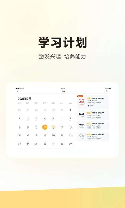 学而思培优电视版app下载,培优app,网课app,学而思培优