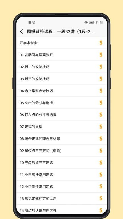 围棋学习宝典app下载,围棋学习宝典,围棋app,学习app