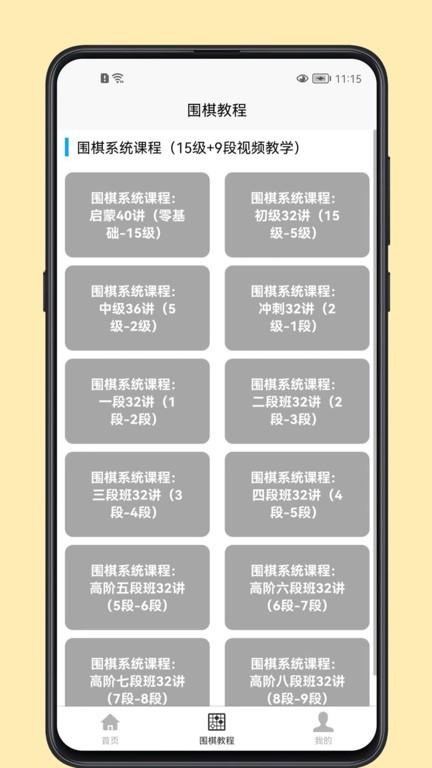 围棋学习宝典app下载,围棋学习宝典,围棋app,学习app