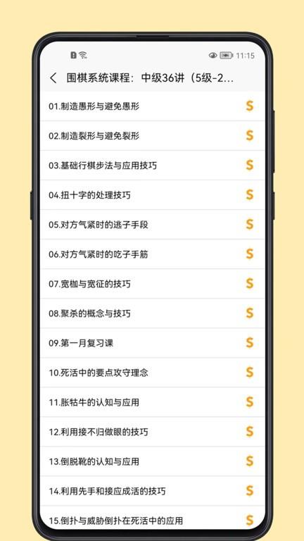 围棋学习宝典app下载,围棋学习宝典,围棋app,学习app