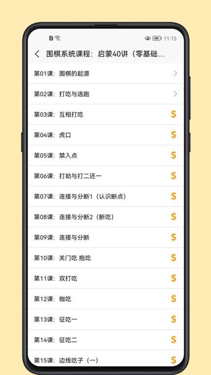 围棋学习宝典app下载,围棋学习宝典,围棋app,学习app