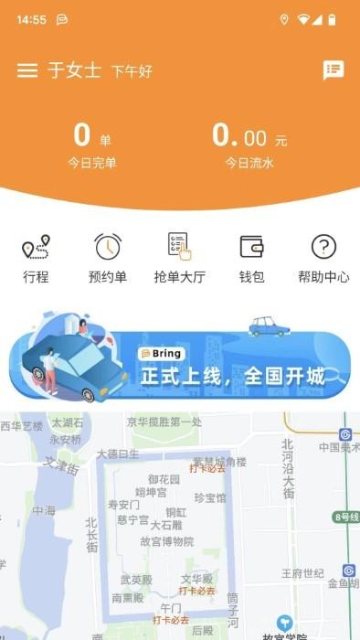 哔临网约车app下载,哔临,网约车app,叫车app