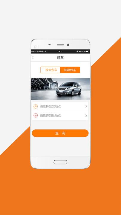巴运出行网约车平台下载,巴运出行,出行app