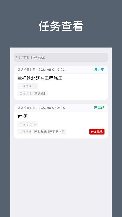 建安云服官方版下载,建安云服,建筑监管app,建筑项目app