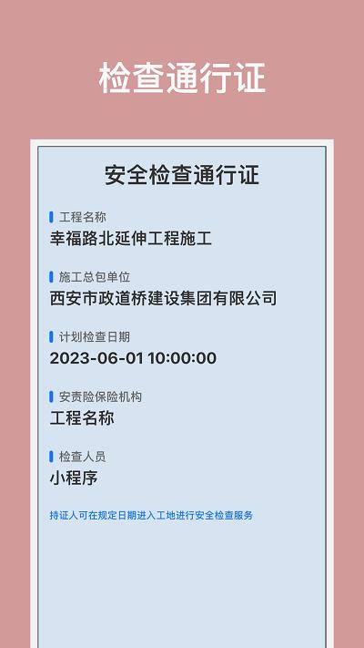 建安云服官方版下载,建安云服,建筑监管app,建筑项目app