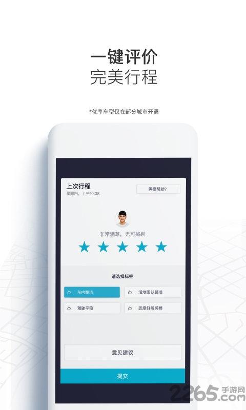 uber优步打车软件下载,优步打车,打车app