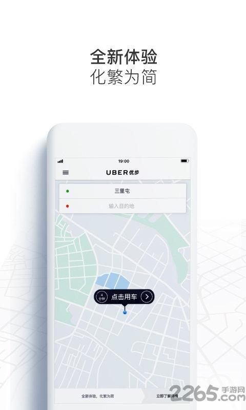 uber优步打车软件下载,优步打车,打车app