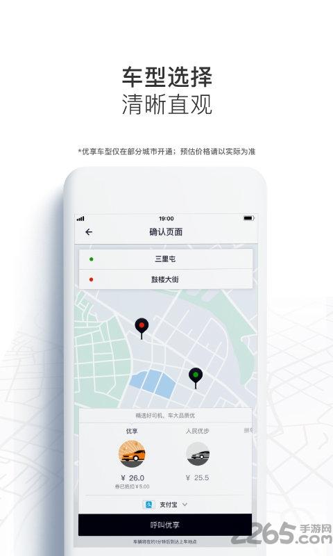 uber优步打车软件下载,优步打车,打车app