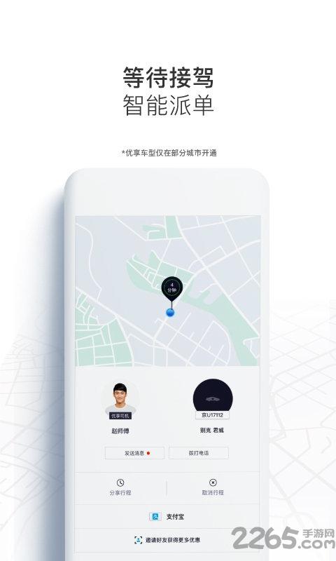 uber优步打车软件下载,优步打车,打车app