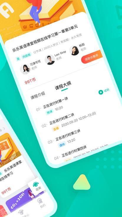 伯索云学堂学生端手机版下载,伯索,网课app,网校app