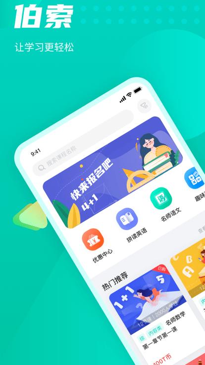 伯索云学堂学生端手机版下载,伯索,网课app,网校app