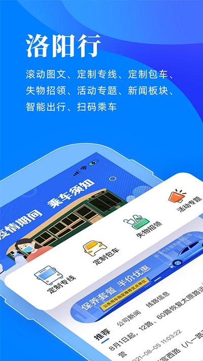 洛阳行最新版下载,洛阳行,公交app,洛阳app